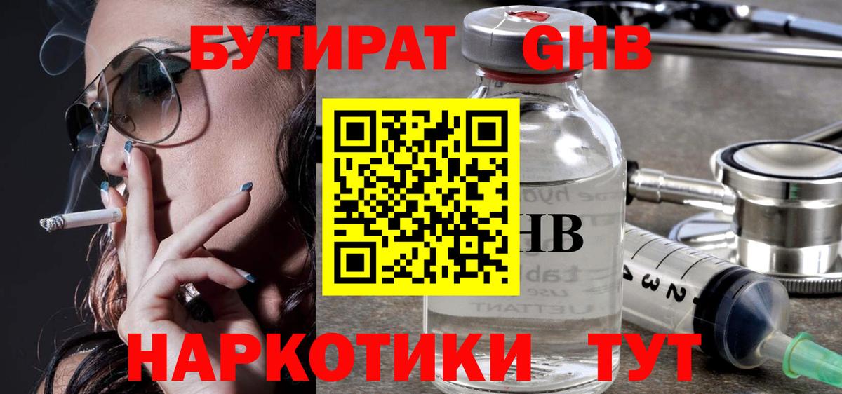 Артёмовский  Бутират оксибутират  Вход с VPN 