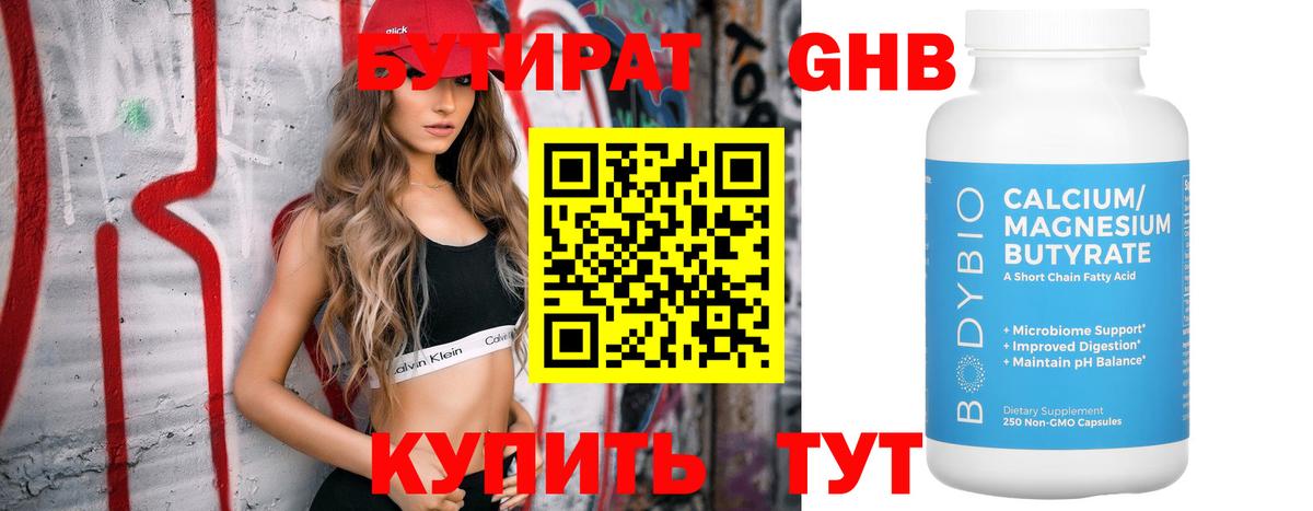 Бутират оксана Артёмовский