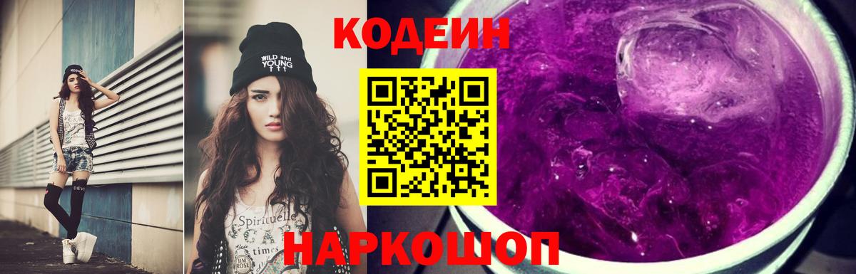 Codein напиток Lean (лин)  Кодеин напиток Lean (лин)  Артёмовский  Вход с VPN 