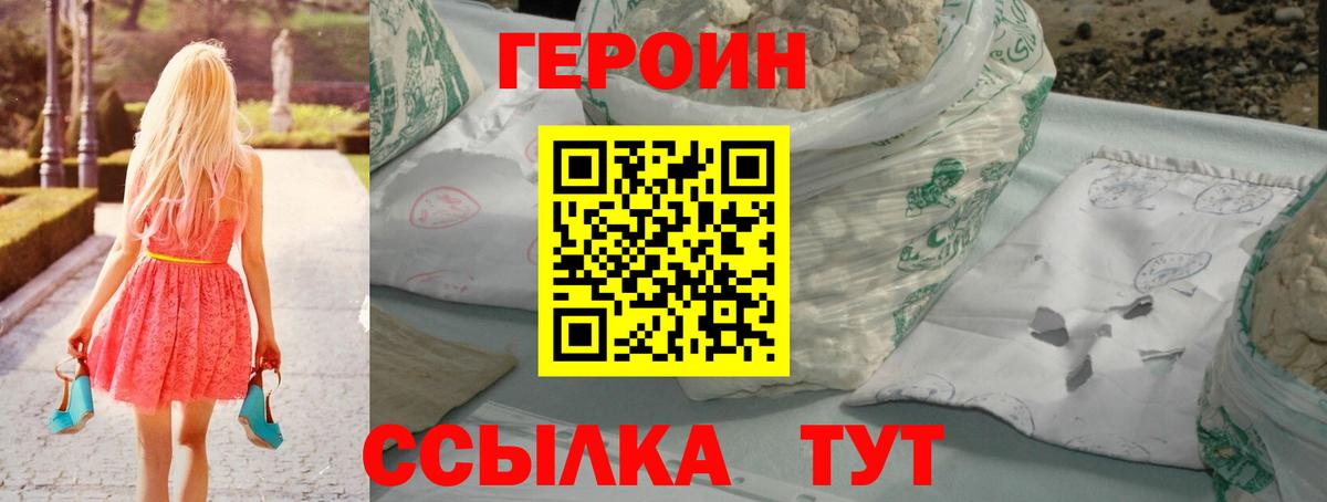 Героин  Вход с VPN  Артёмовский  ГЕРОИН VHQ 