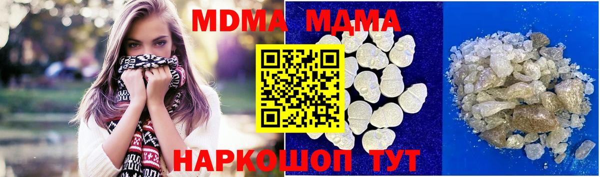 МДМА crystal  Вход с VPN  МДМА  MDMA Molly  Артёмовский 