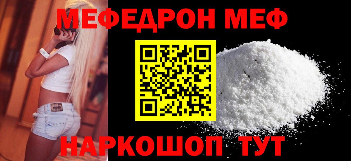 Меф мяу мяу  Артёмовский