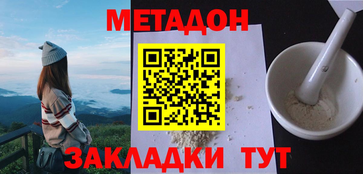 Метадон methadone Артёмовский